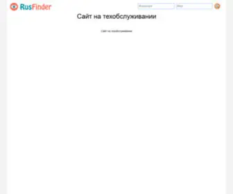 Rusfinder.pro(Поиск) Screenshot