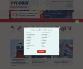 Rusflagcity.ru(РусФлаг) Screenshot