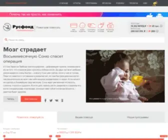 Rusfond.ru(Миссия фонда) Screenshot