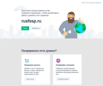 Rusfssp.ru(Судебная задолженность) Screenshot