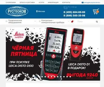 Rusgeocom.ru(Магазин геодезических и контрольно) Screenshot