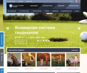 Rusgolf.ru(Главная страница) Screenshot