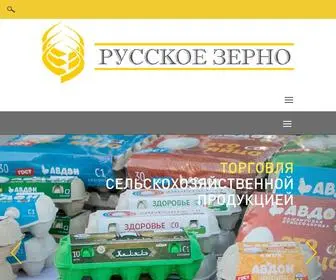 Rusgrain.ru(ООО «Русское Зерно Уфа») Screenshot