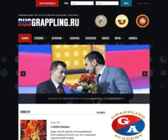 Rusgrappling.ru(Всероссийская) Screenshot