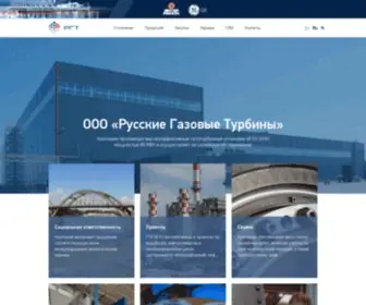 Rusgt.ru(ООО «Русские Газовые Турбины») Screenshot