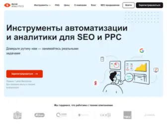 Rush-Analytics.ru(Семантическое ядро онлайн) Screenshot