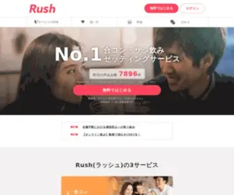 Rush01.com(合コン) Screenshot