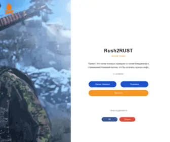 Rush2Rust.com(Rush2Rust) Screenshot