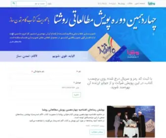 Rushana.ir(پویش مطالعاتی روشنا) Screenshot