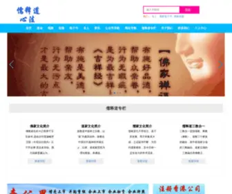 Rushidao-Xinfa.com(儒释道) Screenshot