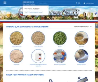 Rushmelsolod.ru(Российская оптовая сеть для пивоварения в Москве) Screenshot