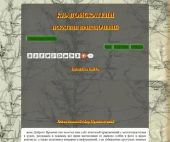 Rusin.org.ua(Кладоискатель) Screenshot