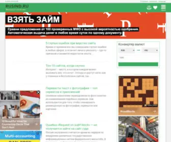 Rusind.ru(РусИнд.ру) Screenshot