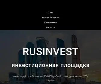 Rusinvest.bz(Инвестиционная) Screenshot