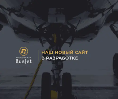 Rusjet.aero(РусДжет) Screenshot
