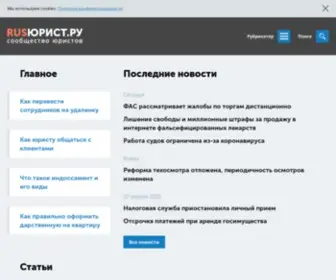 Rusjurist.ru(RusЮрист) Screenshot