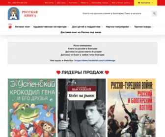 Ruskakniga.com(Книги на русском языке в Болгарии) Screenshot