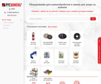 Ruskamen.ru(РусКамень) Screenshot