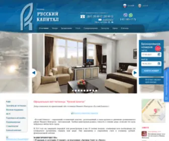 Ruskap.ru(Гостиница) Screenshot