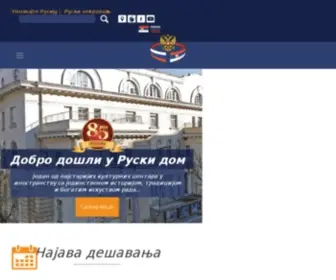 Ruskidom.rs(Русский дом) Screenshot
