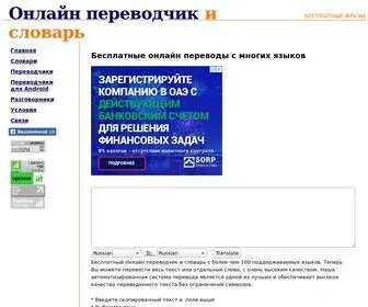 Ruskiislovari.ru(Онлайн) Screenshot