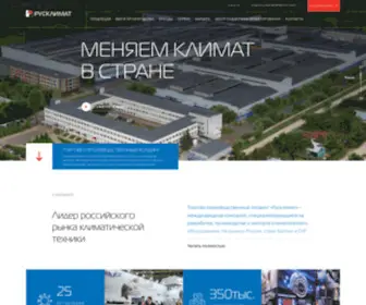 Rusklimat.com(торгово) Screenshot