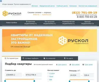 Ruskol.ru(недвижимость) Screenshot