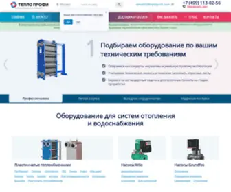 Ruskotel.com(Поставки инженерного оборудования для тепло) Screenshot