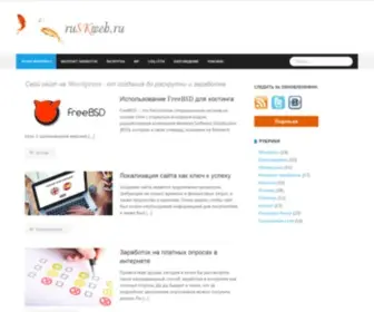 Ruskweb.ru(Как) Screenshot