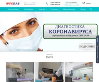 Ruslabs.ru(Медицинская лабораторно) Screenshot