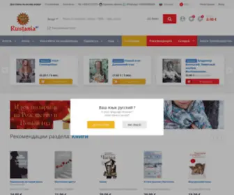 Ruslania.com(Купить книги с доставкой по всему миру в интернет) Screenshot