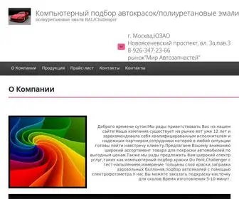 Ruslankraski.ru(КОМПЬЮТЕРНЫЙ ПОДБОР АВТОКРАСОК) Screenshot