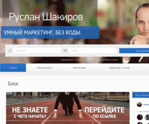 Ruslanshakirov.ru(Руслан Шакиров) Screenshot