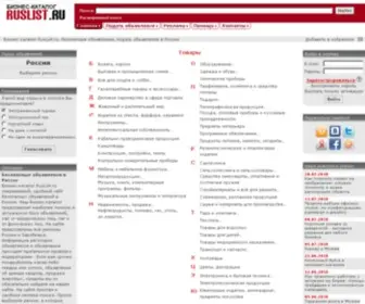 Ruslist.ru(объявления) Screenshot
