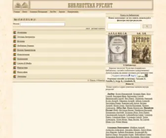 Ruslit.net(РусЛит) Screenshot