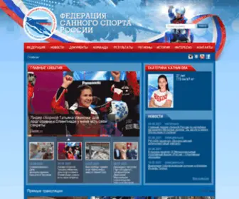Rusluge.ru(Федерация санного спорта России) Screenshot