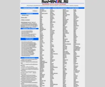 Rusmanual.ru(Русские) Screenshot