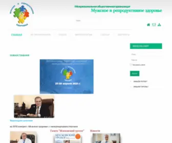 Rusmh.org(Мужское и Репродуктивное Здоровье) Screenshot