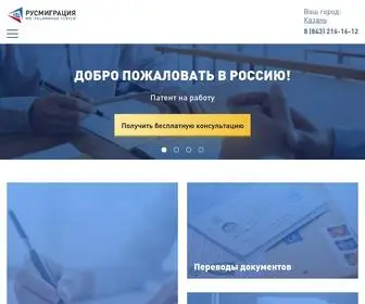 Rusmigration.com(访问安全) Screenshot
