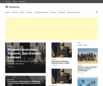 Rusmonitor.com(Независимый интернет) Screenshot