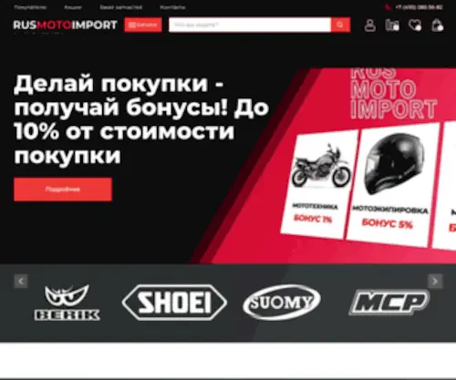 Rusmotoimport.ru(Rusmotoimport) Screenshot