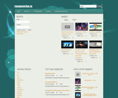 RusmusicFm.ru(Скачать) Screenshot