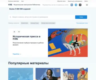 Rusneb.ru(читать онлайн) Screenshot