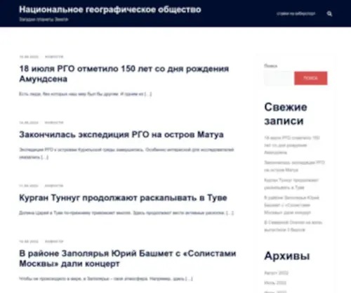 Rusngo.ru(Национальное географическое общество) Screenshot