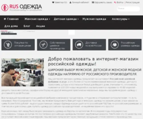 Rusodezhda.ru(Rusodezhda) Screenshot