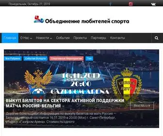 Rusols.ru(Объединение Любителей Спорта) Screenshot