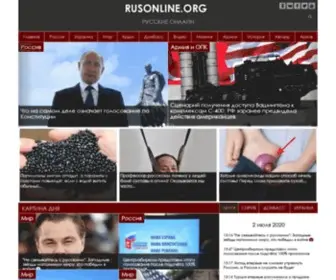 Rusonline.org(Русские Онлайн) Screenshot