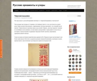 Rusorn.ru(Русские орнаменты и узоры) Screenshot