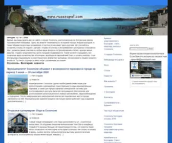 Rusozopol.com(Созополь Болгария) Screenshot