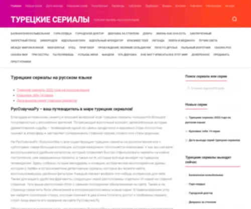 Rusozvuchka.ru(Турецкие сериалы) Screenshot